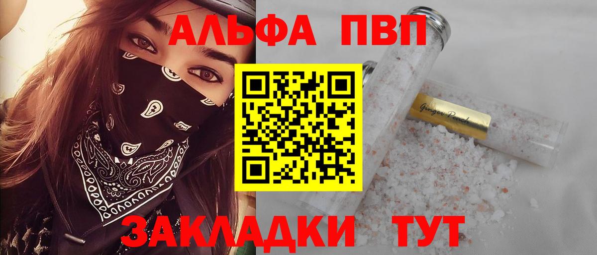 Alpha PVP VHQ  A-PVP  Alfa_PVP VHQ  Вход с VPN  Энгельс  A-PVP VHQ 