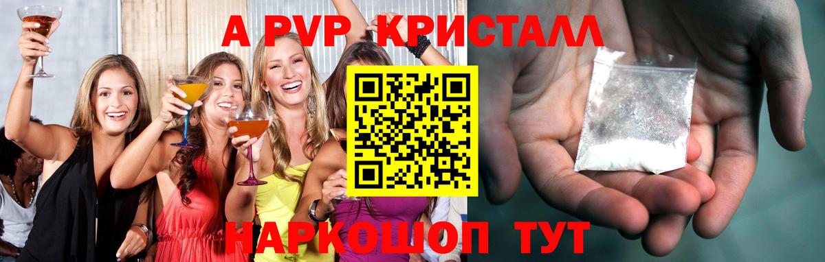 А ПВП Соль Энгельс