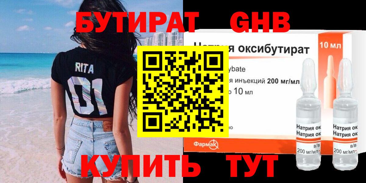 Энгельс  БУТИРАТ бутик  Вход с VPN 