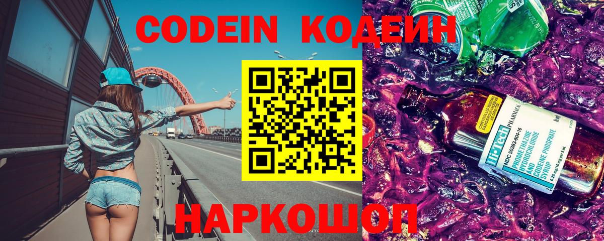 Кодеиновый сироп Lean Purple Drank Энгельс