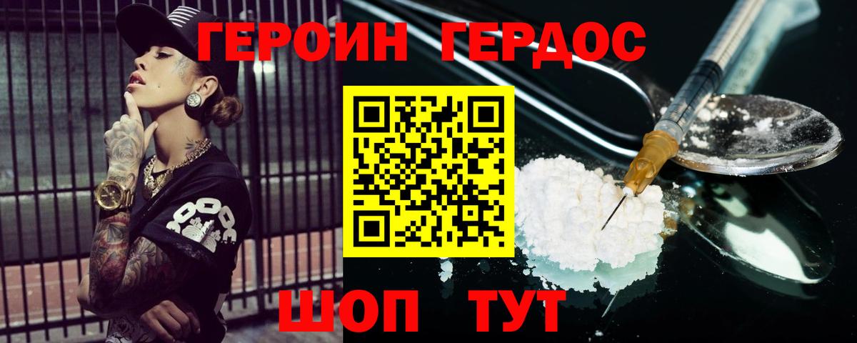 ГЕРОИН хмурый Энгельс