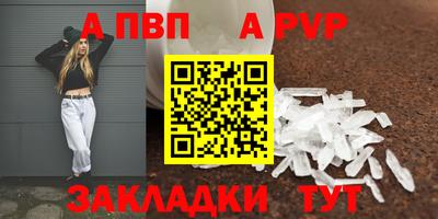 apvp Железногорск