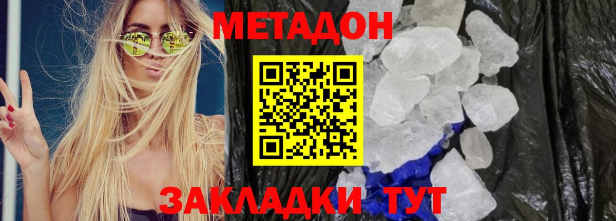 МЕТАДОН мёд Энгельс